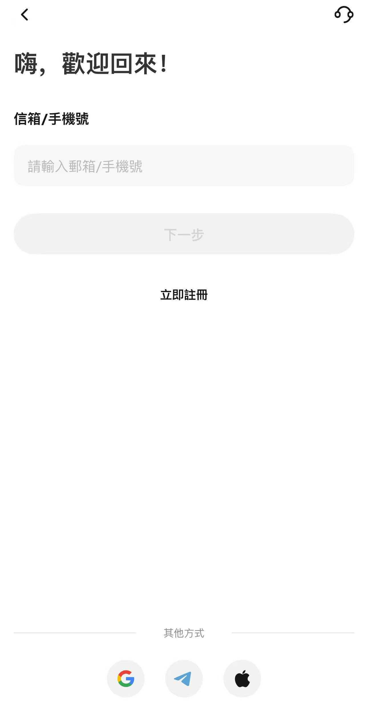 第1步:創建一個 WEEX 帳戶
